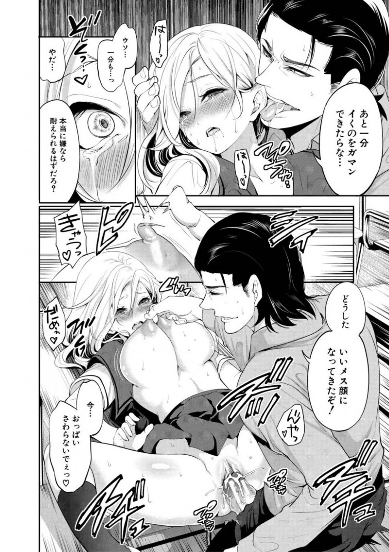 【エロ漫画】担任教師に脅されてセックスを要求されている巨乳JK…幼馴染の男子に痴態を覗かれ彼の目の前で中出しセックスされてしまうが彼はそれを見て興奮する！