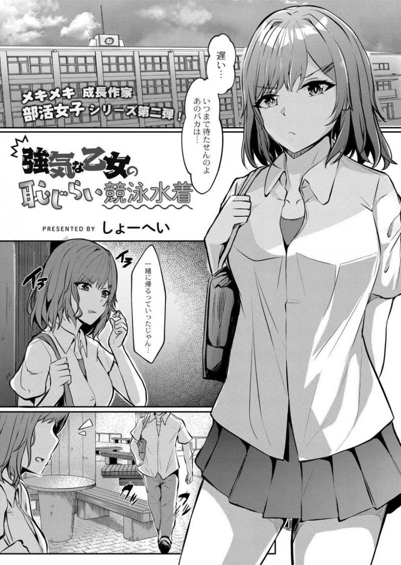 【エロ漫画】パンツ忘れて水着を着たままの制服状態で帰るツンデレ彼女。彼氏に挑発されてキスからクンニ責めされるとムラムラが止まらずに、水着着衣のままセックス！