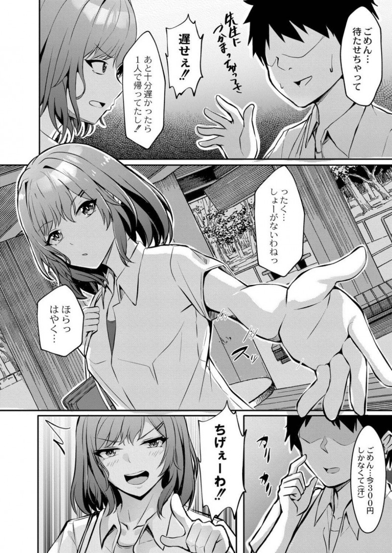 【エロ漫画】パンツ忘れて水着を着たままの制服状態で帰るツンデレ彼女。彼氏に挑発されてキスからクンニ責めされるとムラムラが止まらずに、水着着衣のままセックス！