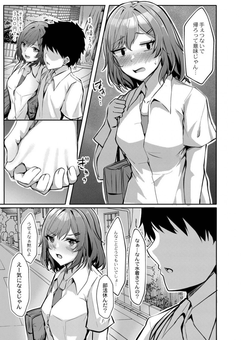 【エロ漫画】パンツ忘れて水着を着たままの制服状態で帰るツンデレ彼女。彼氏に挑発されてキスからクンニ責めされるとムラムラが止まらずに、水着着衣のままセックス！