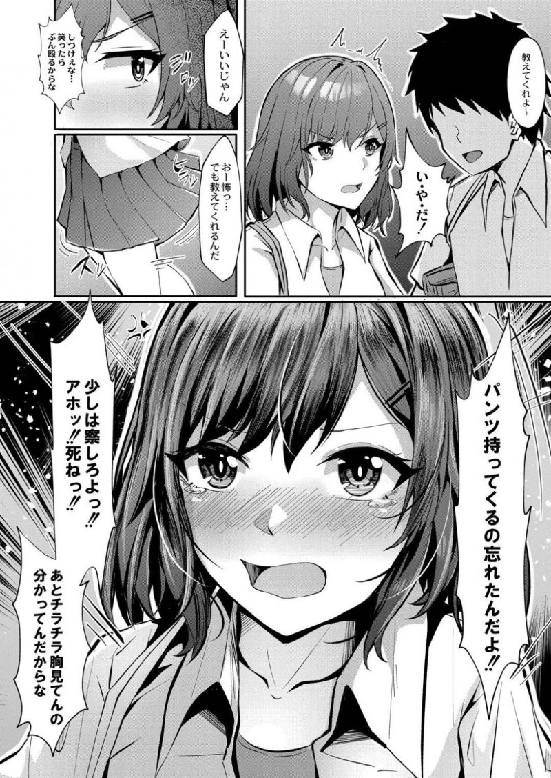 【エロ漫画】パンツ忘れて水着を着たままの制服状態で帰るツンデレ彼女。彼氏に挑発されてキスからクンニ責めされるとムラムラが止まらずに、水着着衣のままセックス！