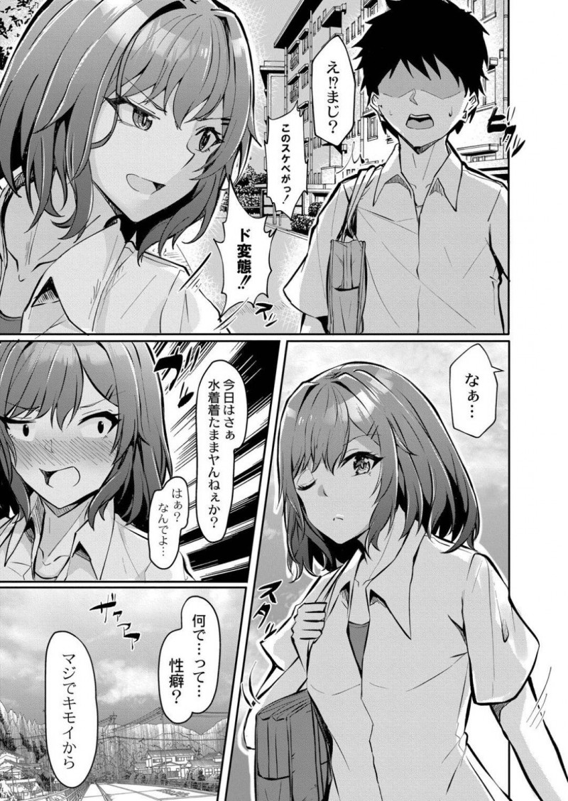 【エロ漫画】パンツ忘れて水着を着たままの制服状態で帰るツンデレ彼女。彼氏に挑発されてキスからクンニ責めされるとムラムラが止まらずに、水着着衣のままセックス！