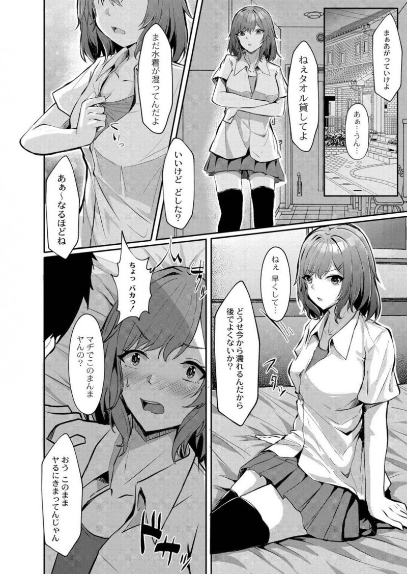 【エロ漫画】パンツ忘れて水着を着たままの制服状態で帰るツンデレ彼女。彼氏に挑発されてキスからクンニ責めされるとムラムラが止まらずに、水着着衣のままセックス！