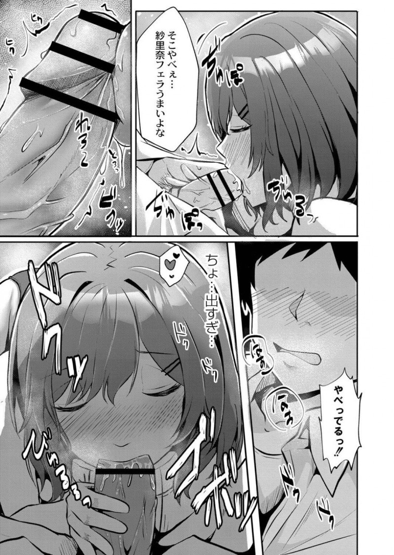 【エロ漫画】パンツ忘れて水着を着たままの制服状態で帰るツンデレ彼女。彼氏に挑発されてキスからクンニ責めされるとムラムラが止まらずに、水着着衣のままセックス！
