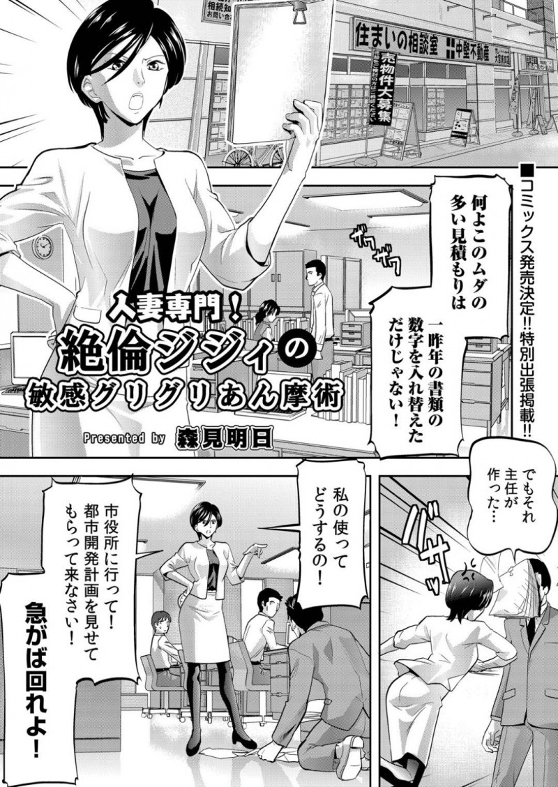 【エロ漫画】仕事のできる人妻の身体のお悩みを解消するべく、盲目の按摩師に施術してもらうことに。全裸にさせられ乳首を責められて感じてしまい、無理やりネトラレSEXで中出しされる！