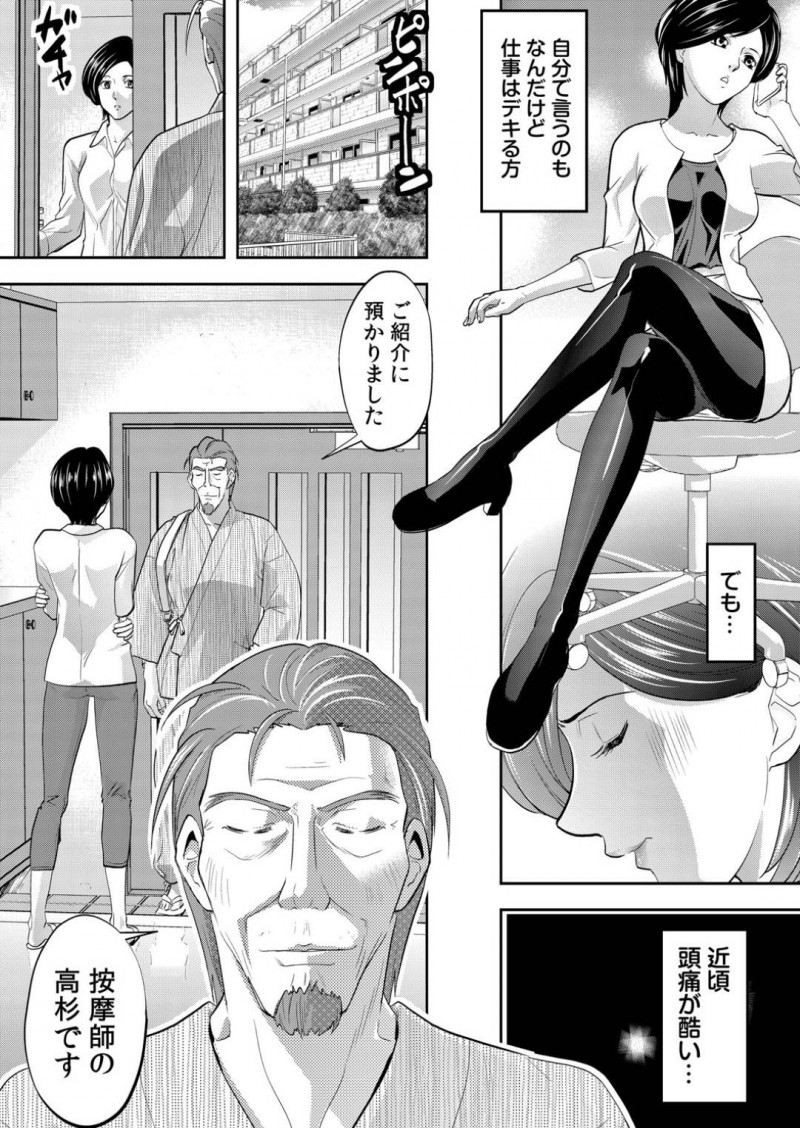 【エロ漫画】仕事のできる人妻の身体のお悩みを解消するべく、盲目の按摩師に施術してもらうことに。全裸にさせられ乳首を責められて感じてしまい、無理やりネトラレSEXで中出しされる！