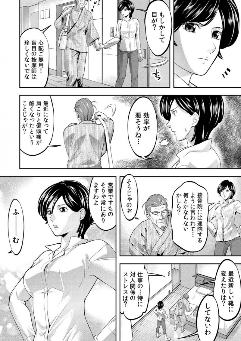 【エロ漫画】仕事のできる人妻の身体のお悩みを解消するべく、盲目の按摩師に施術してもらうことに。全裸にさせられ乳首を責められて感じてしまい、無理やりネトラレSEXで中出しされる！