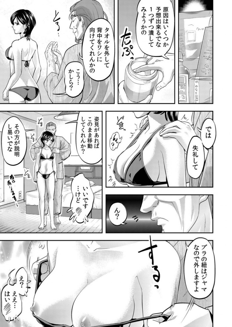 【エロ漫画】仕事のできる人妻の身体のお悩みを解消するべく、盲目の按摩師に施術してもらうことに。全裸にさせられ乳首を責められて感じてしまい、無理やりネトラレSEXで中出しされる！