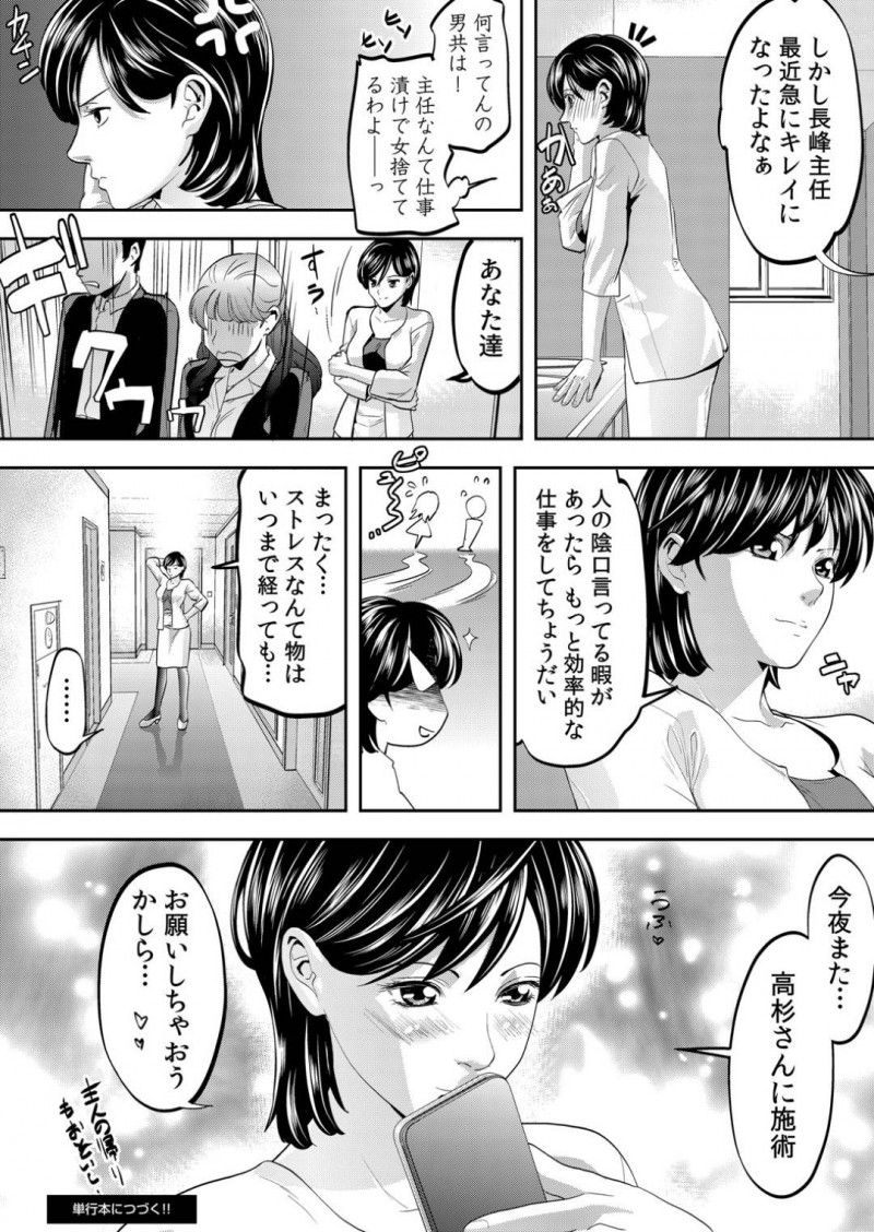 【エロ漫画】仕事のできる人妻の身体のお悩みを解消するべく、盲目の按摩師に施術してもらうことに。全裸にさせられ乳首を責められて感じてしまい、無理やりネトラレSEXで中出しされる！