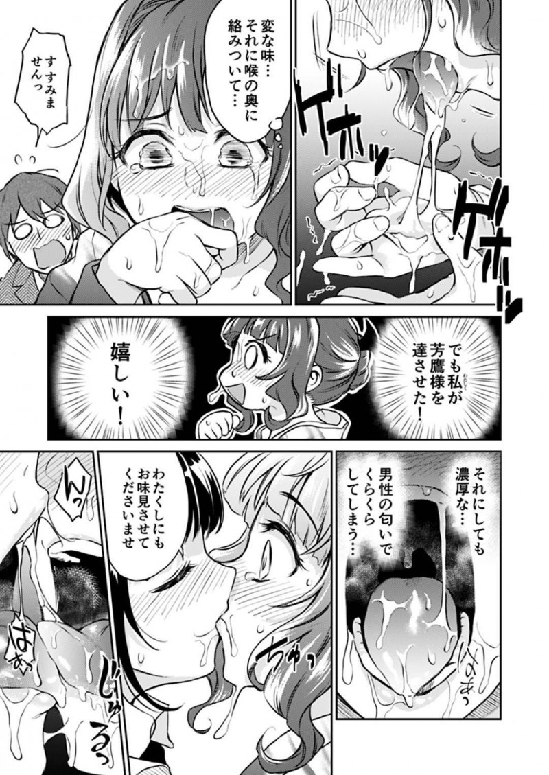 【エロ漫画】芳鷹とひょんな事がきっかけで3Pセックスする展開になった濤と徳子…満更でもない2人はご奉仕するように彼のチンポをフェラやパイズリをし、更には騎乗位で中出しセックスする！【菊月太朗:春衡伯爵家の事情 ~明治後期篇 後日譚Ⅰ~】