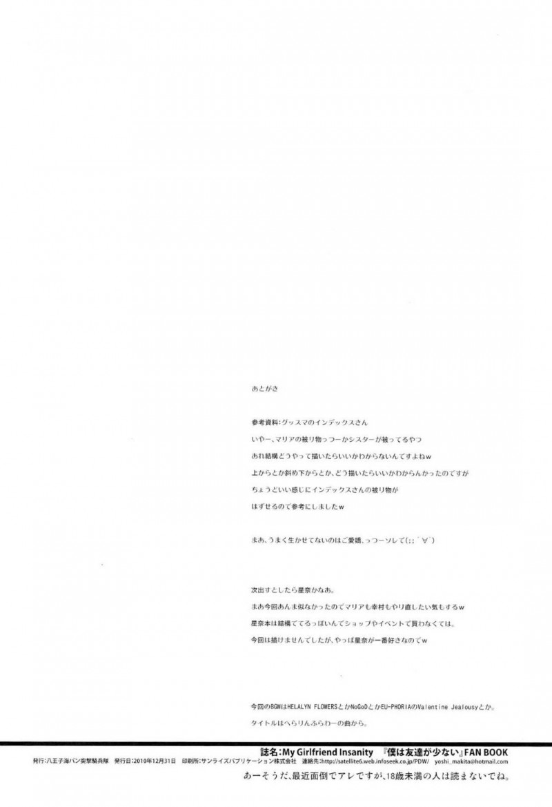 【エロ漫画】主人公に半強引にエッチな事を迫る幸村…全裸になった彼女は戸惑う彼にお構い無しでチンポを正常位で挿入させた挙げ句、中出しまでさせる！【巻田佳春:MY GIRLFRIEND INSANITY】