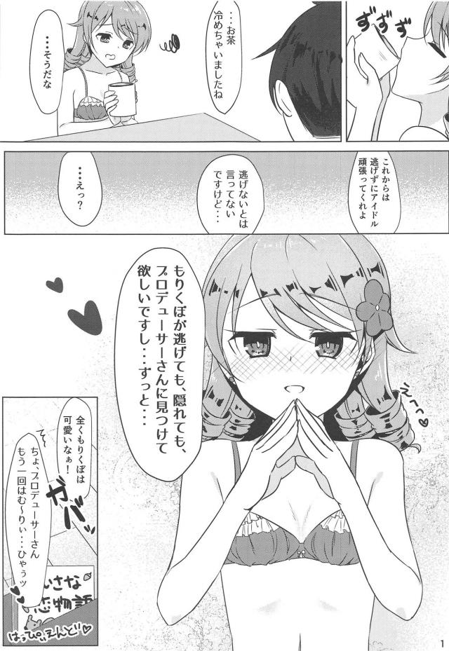 かわいいのにあいかわらず陰キャで自信を持てない森久保がやめたいと言い出したので、話し合う必要があると思い部屋に連れ込んだプロデューサーが好きだからやめないでくれと告白して、同じ気持ちだった森久保の処女をもらってしまった！【アイドルマスター シンデレラガールズ・エロ同人誌】