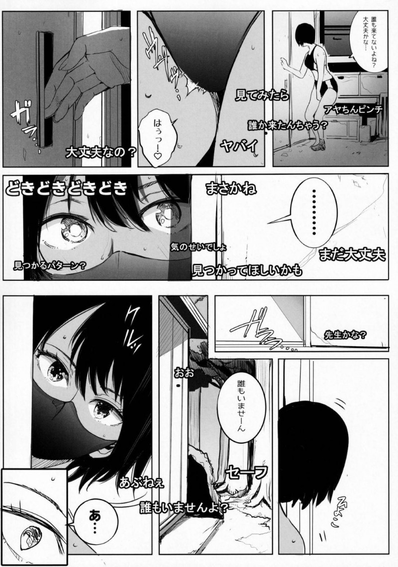 【エロ漫画】放課後にオナニー配信する事が日課になった淫乱褐色陸上娘…エスカレートした彼女は学校で配信を行うが、そんな事をしているのを男たちにバレてしまい輪姦配信へと発展する！【Move from one place to heaven:アヤちんの汗だく放課後配信】