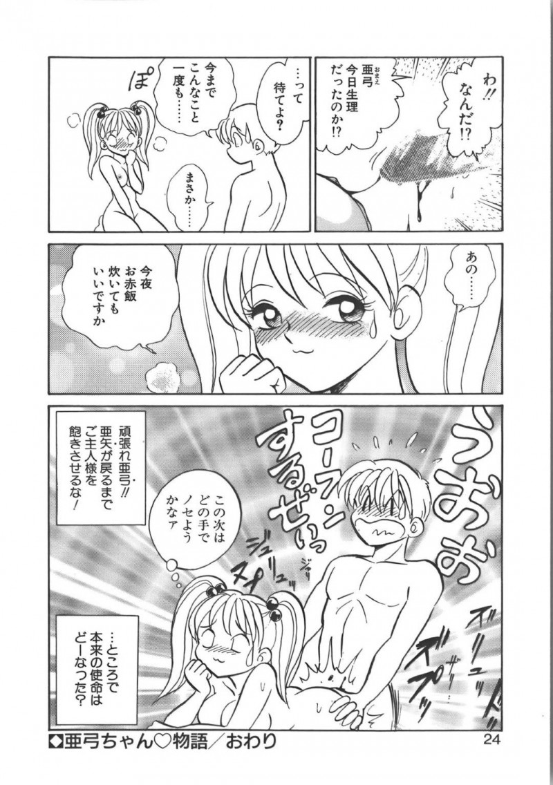 【エロ漫画】調絶倫の勇者と学校の屋上でセックス中の美少女性奴隷…言いなりになりながら少し楽しむ少女はメイド姿で拘束されレイプまがいのプレイをされる！【毛野楊太郎:亜弓ちゃん♡物語】