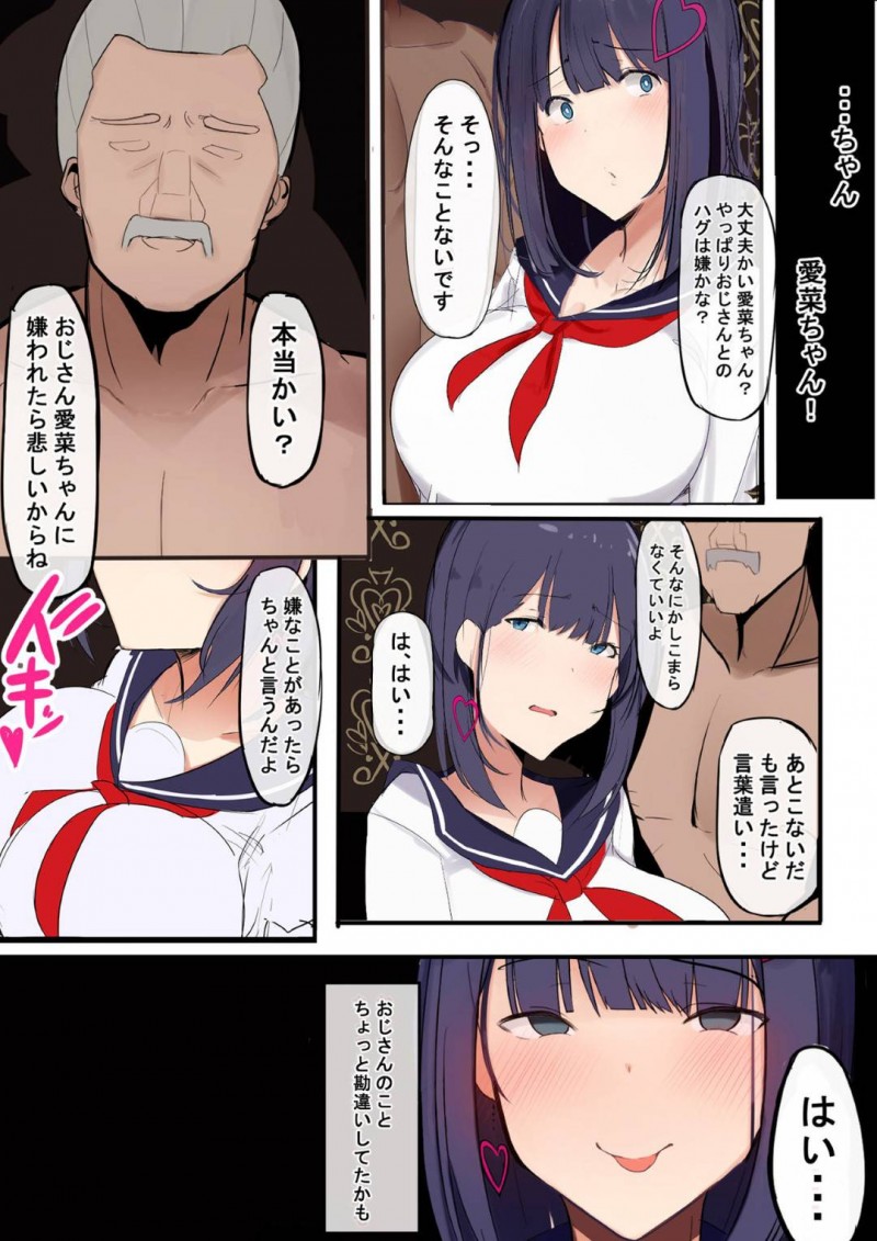 彼氏がいるのにキモいオジサンとの寝取られセックスしちゃって戻れなくなる爆乳JK…エロ下着を着ちゃってバックで中出しセックスされちゃって敗北アクメしちゃう！【さっくりハイ：示取愛菜～寝取られるために育ったカラダ～】