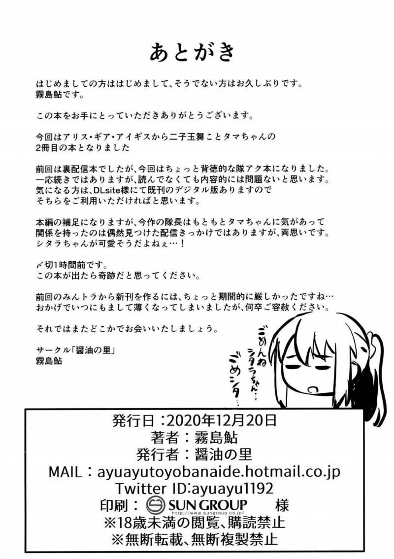 【エロ同人誌】大切な友達が好意を寄せている隊長に性奴隷にされる二子玉 舞…毎夜の呼び出しに応じて言いなりになりながら中出しセックスを愉しむ！【醤油の里 (霧島鮎)：現役アクトレスの恋愛事情/アリス・ギア・アイギス】