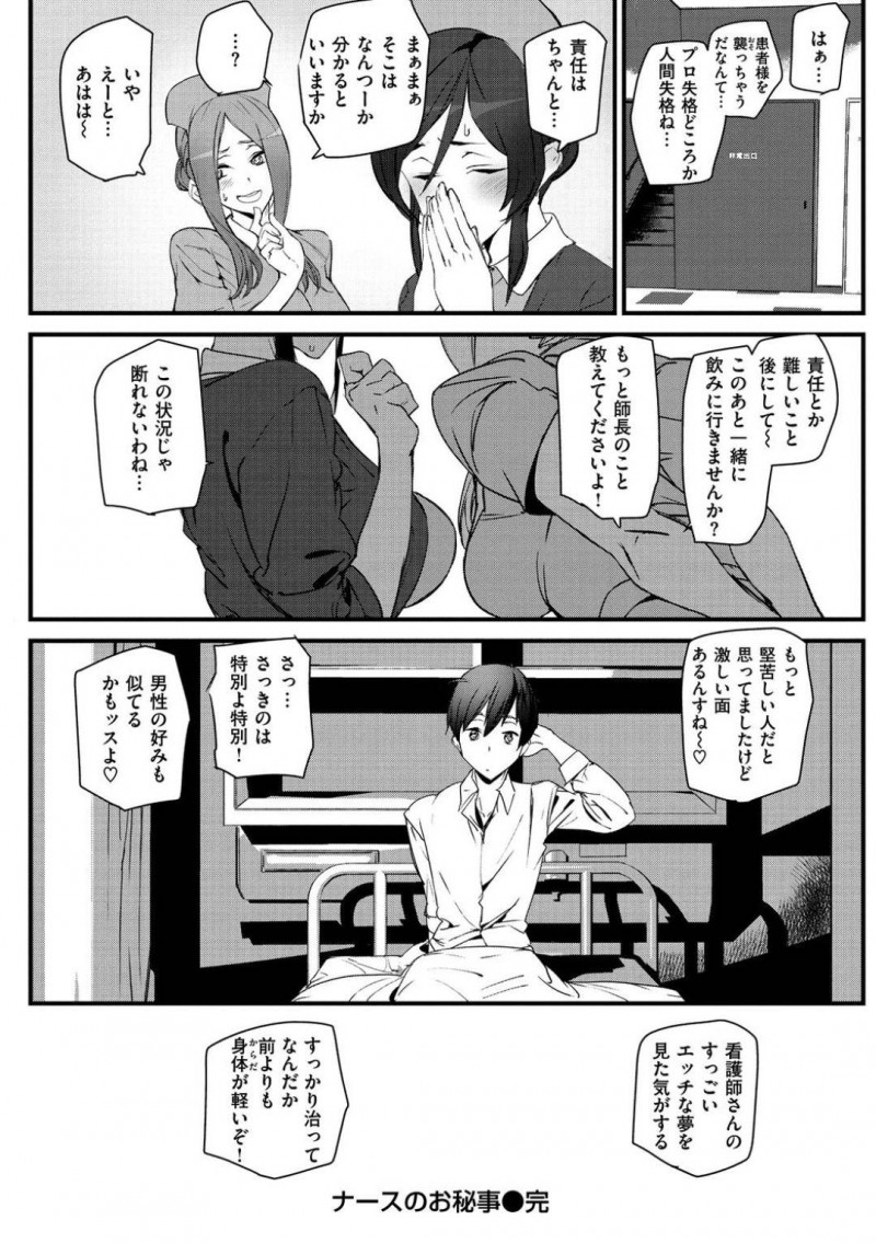 患者の「看病」をする師長とアサヒ…アサヒは男の体を拭いてあげるともっこりちんこを発見！ストレス解消としてパイズリと生ハメでイジメるも師長が来て逃亡！師長は、フェラでご奉仕すると生ハメセックスで看病する！【アシオミマサト：ナースのお秘事】
