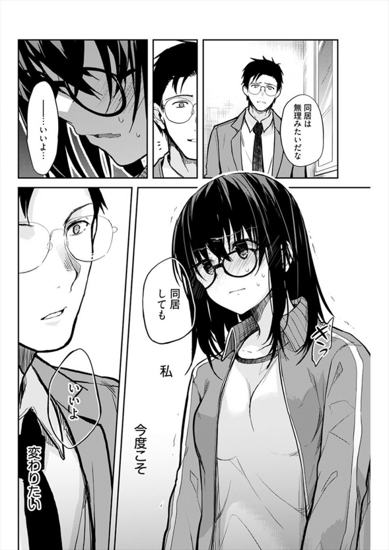 【エロ漫画】過去に自分とは違いモテモテで美人で何でもできる完璧な姉にふられた陸上部の先輩に告白して処女を捧げたが、先輩にとっては姉にふられた腹いせに好きでもないのに処女を奪っただけだった…。