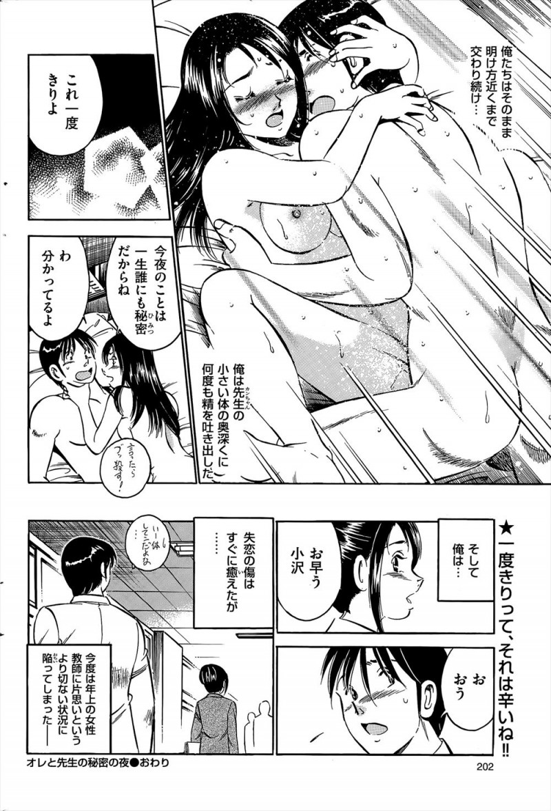 彼女に振られやけ酒しようと居酒屋に入ると、ちっちゃくて明るくて元気でかわいい合法ロリな副担任が一人で飲んでいて注意されるがどうやら先生も彼氏にふられたらしく、意気投合した二人がラブホで最初で最後の禁断のセックス！