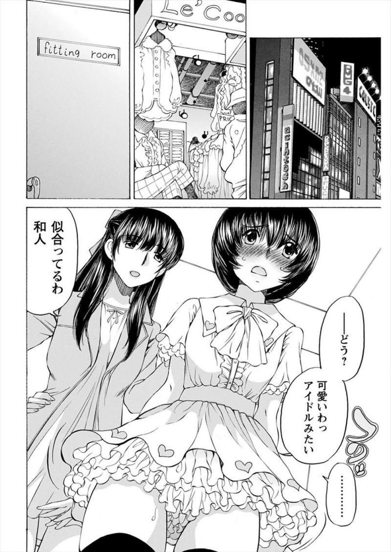 ドSな彼女に女装させられ女として生活している男子がだんだんドM化していき、すれ違ったJKたちに男だとバレてディスられる妄想をしながら股間を勃起させながらカウパーをおもらししてしまう！