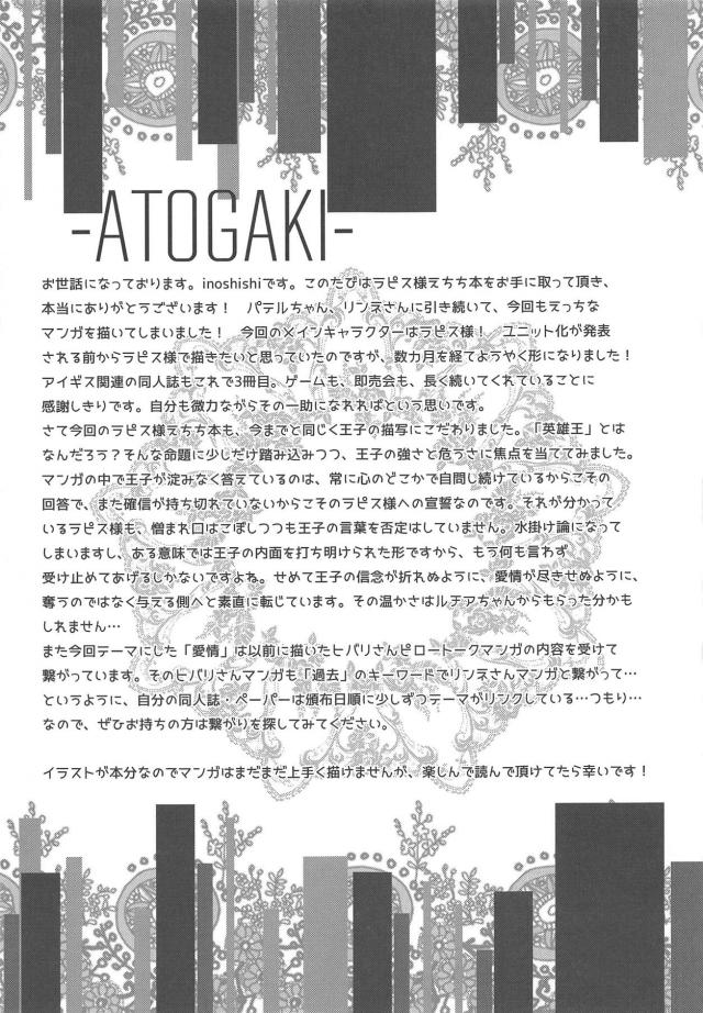 魔物たちにも愛情をむけてわかり会えると信じている王子に力を教えてやると押し倒して襲いかかるが、それでも愛を信じている王子が魅了を破り逆にラピスを押し倒し激しくいちゃラブ中出しセックスする！【千年戦争アイギス・エロ同人誌】