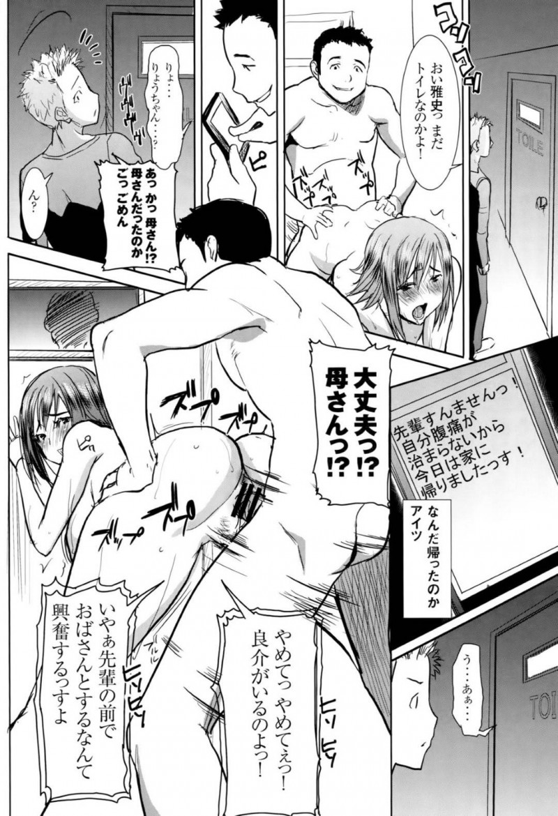 【エロ同人誌】熟女好きの息子の友達に犯される美人人妻は生ハメセックスを愉しむ！【田中あじ/アンスイート和久井和美+(プラス)SIDE安達雅史1+2+3】
