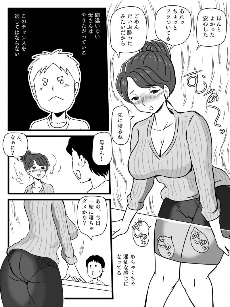ビールを飲むと淫乱になる母さん…息子の策略により飲む状態に持っていかれたビッチになって逆レイプにど変態下着で禁断の近親相姦セックスしちゃう！【桃尻ハッスル堂：ビールを飲むと淫乱になる母さんとやれた話】