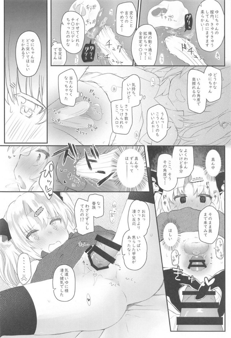 【エロ同人誌】とある問題解決のためセックスすることになった美少女吸血鬼はとろけながら中出しセックス！【桐井ナオ/吸血鬼のやさしい脳修復計画!】