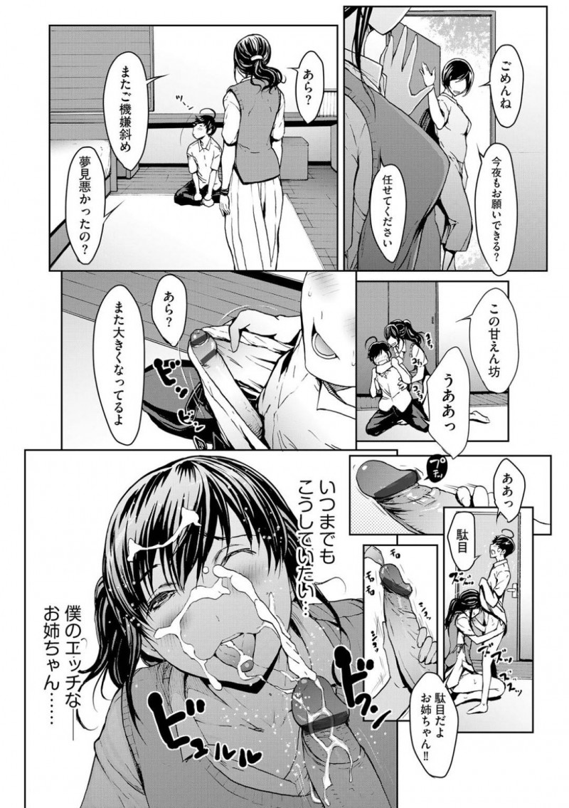 【エロ漫画】知り合いの男の子の家を突然訪れてエロ本を隠す姿を見つけてしまうHなお姉さんが、極上のテクニックで骨抜きにさせる性教育セックス！【OKAWARI/ナイショのこと】