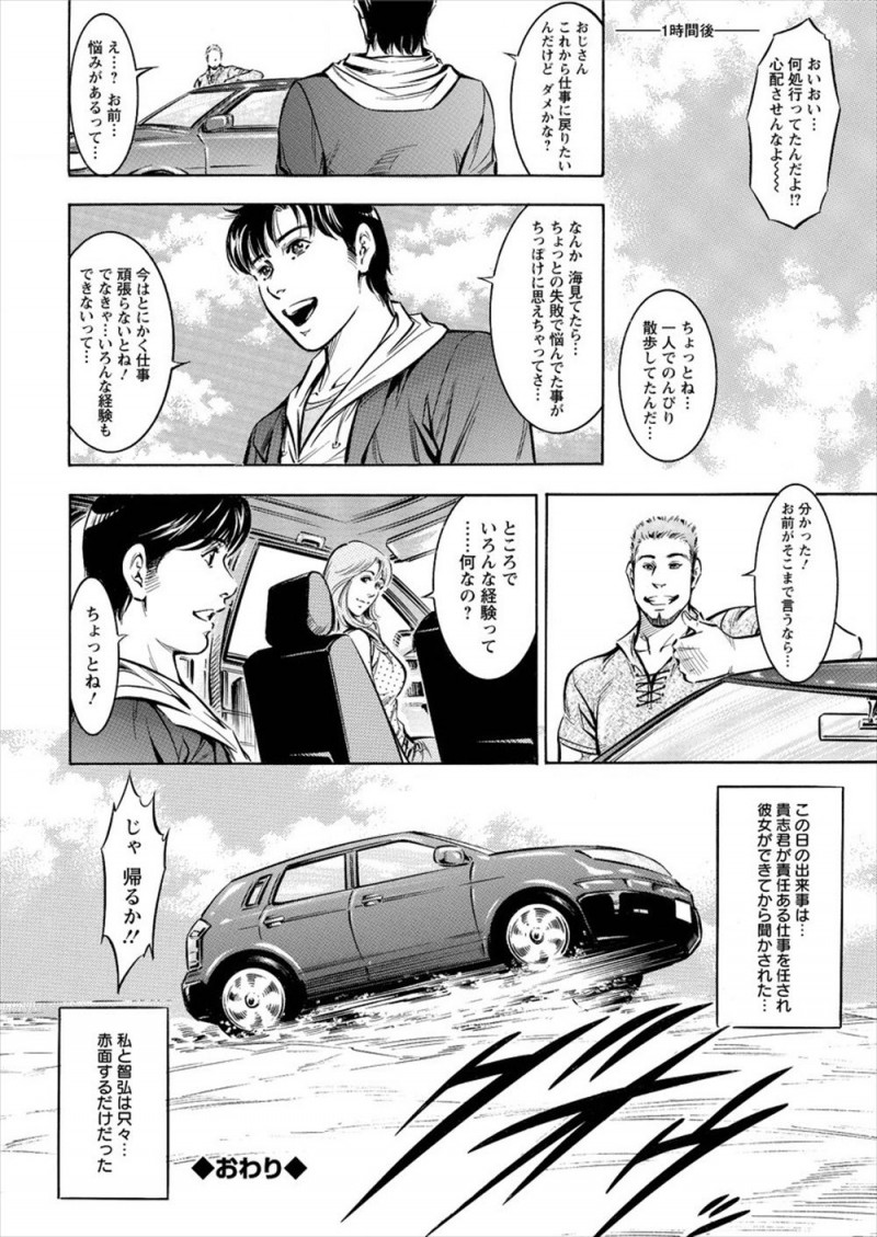 【エロ漫画】プロレスラーだけど根は優しい彼氏に激しく犯されたいドＭな巨乳彼女がドライブデート中に彼の甥っ子がいるのに誘惑して、甥っ子の目の前で激しく犯してもらう♡