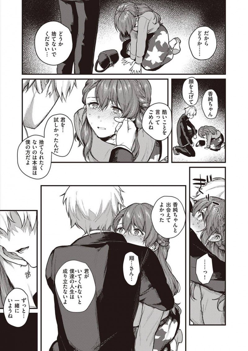 【エロ漫画】男から調教を受ける巨乳スレンダーお姉さん…彼女は目隠しされた状態で拘束され、チンポを生挿入されるハードファックで苦しいはずも中出しされて絶頂する！【よしとら:裏表ぺっとらいあんぐる】