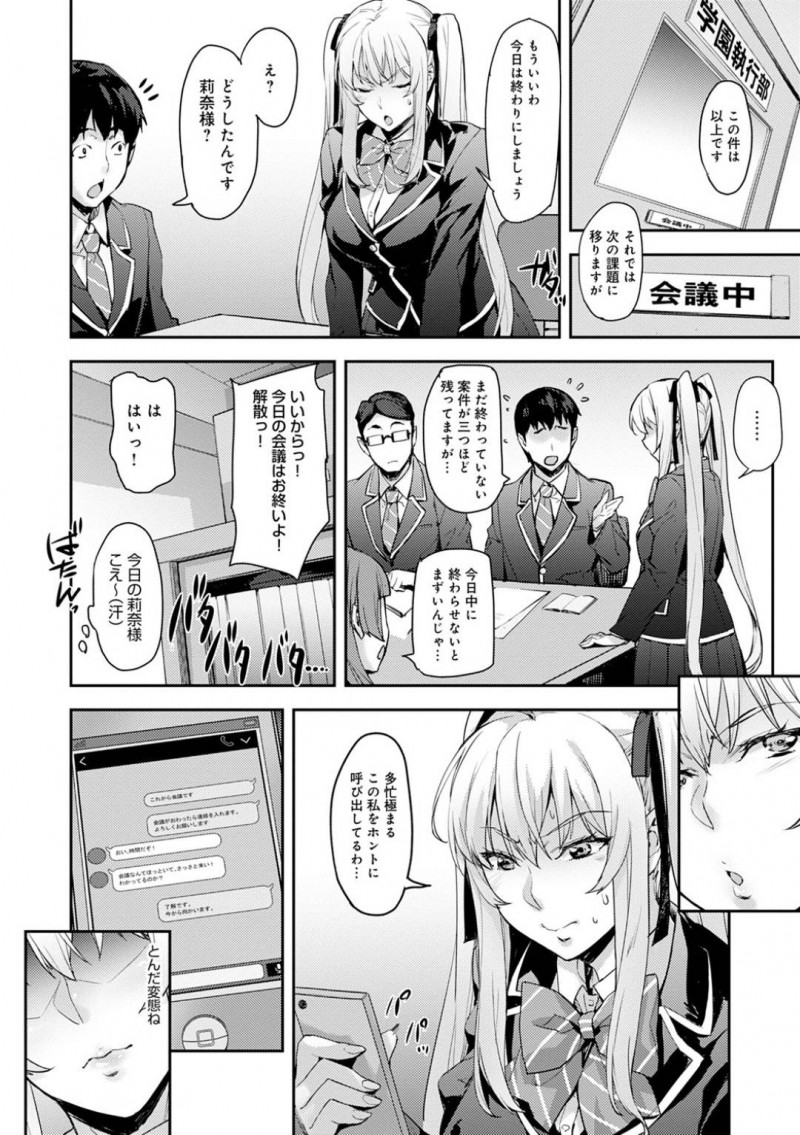 【エロ漫画】女子寮の変態管理人オヤジに調教されて学校でも犯されまくる美人令嬢JK…他の生徒達のすぐそばで手マンやクンニされて感じまくり生ハメ中出しお仕置きレイプで泣き顔連続絶頂【たくろう：令嬢雌支配】