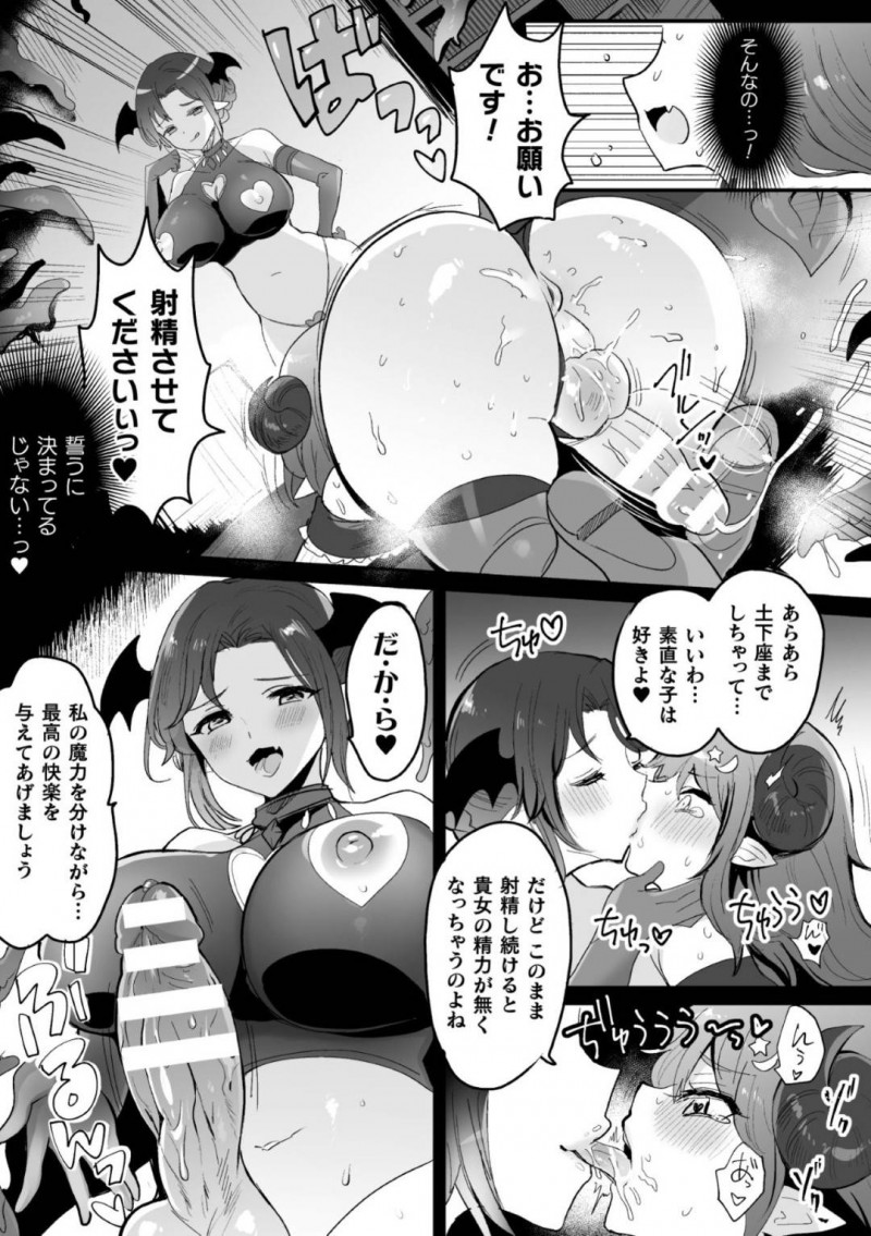 【エロ漫画】精力を搾り取る10歳のちっパイサキュバス…夜な夜な男の家に夜這いへ行くと男性に変身していた上級淫魔によってふたなりの姿にさせられ逆に射精させられまくる！【めーすけ：生イキ！メスガキふたなり搾調教】