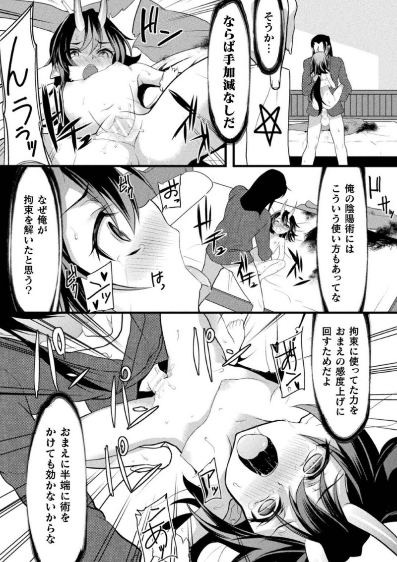 【エロ漫画】貸金庫の暗証番号を知るため男のチンポを弄る鬼娘…突然現れた刃によって絶命した男から退き新手と対峙！しかし拘束されてしまいチンポを挿入される！【Lとらっぷ：鬼女淫楽蜜地獄】