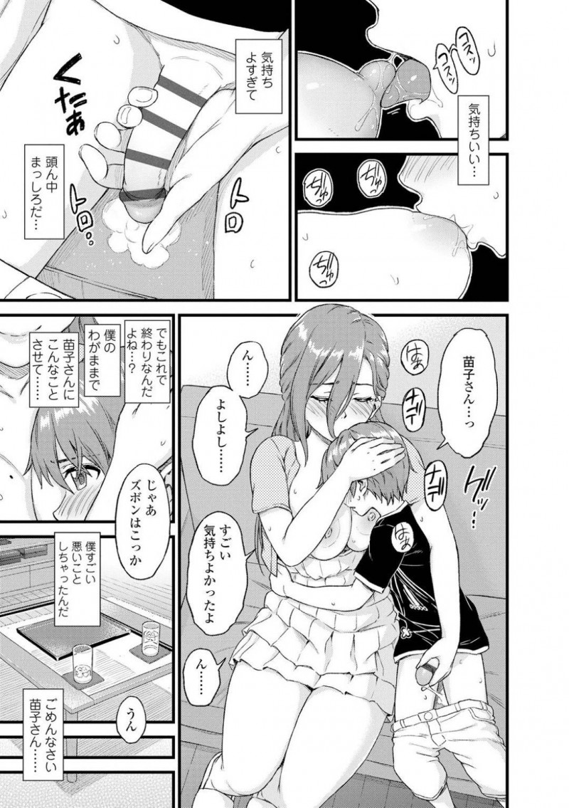【少年漫画】小学生の甥っ子にオカズにされているとは知らず2人きりになる巨乳叔母…自制が効かなくなった甥っ子に身体を触られ悩んだ挙句受け入れてしまう！【東野みかん】
