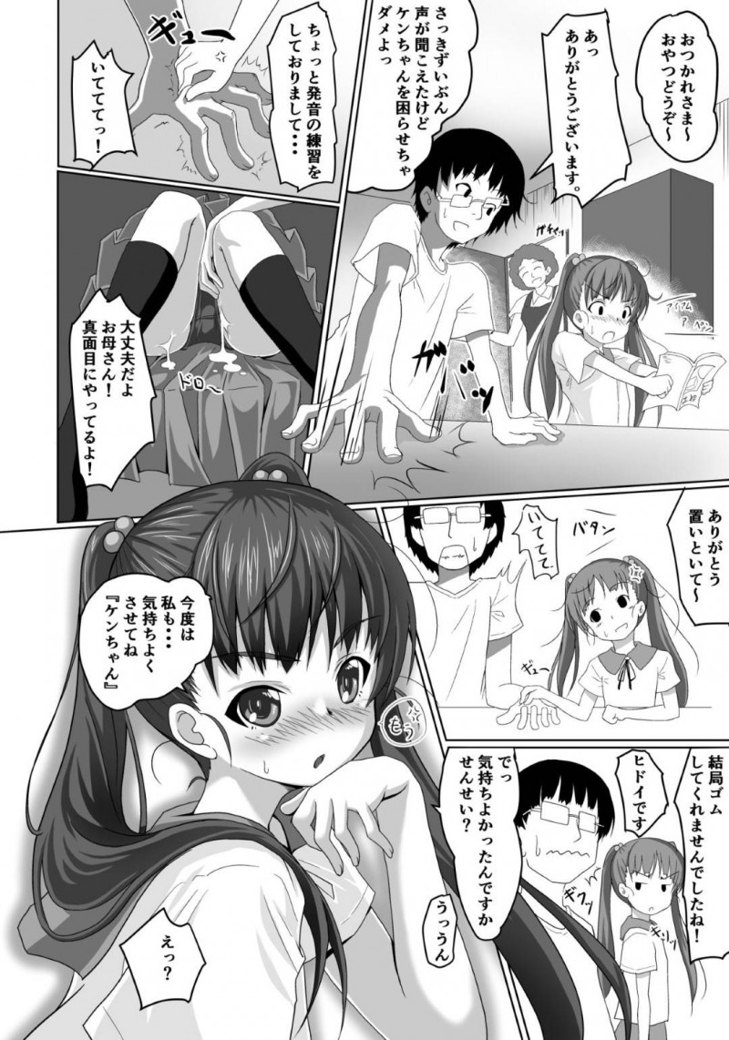 【エロ漫画】家庭教師の男にパンツを見せたら襲われてしまった美少女ロリJC…いきなり巨根をぶち込まれて無理やり犯され処女喪失したあと、毎日イチャラブ生ハメ中出しセックスしてイキまくる【ことかねはじめ：先生！特別実習しましょ！】