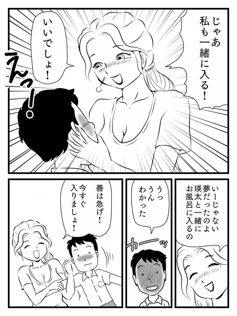 エロい美人になって戻ってきた出戻り母さん…父親も調子よくすぐよりを戻してイチャラブに中出しセックスしてとうとう禁断の近親相姦セックスのバックで中出しセックスしちゃう！【桃尻ハッスル堂：出戻り母さんがエロくなっていた件】