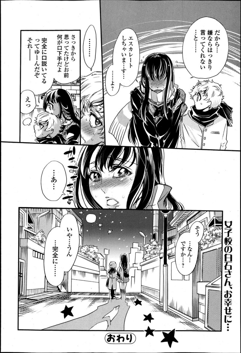 【エロ漫画】生徒から過激なアプローチをされている教師が呼び出していじめられ誰かにやらされているのでは?と話をしたら告白され、しゃべるのが苦手で色仕掛けしかなかったとフェラをされ処女をもらってしまったw