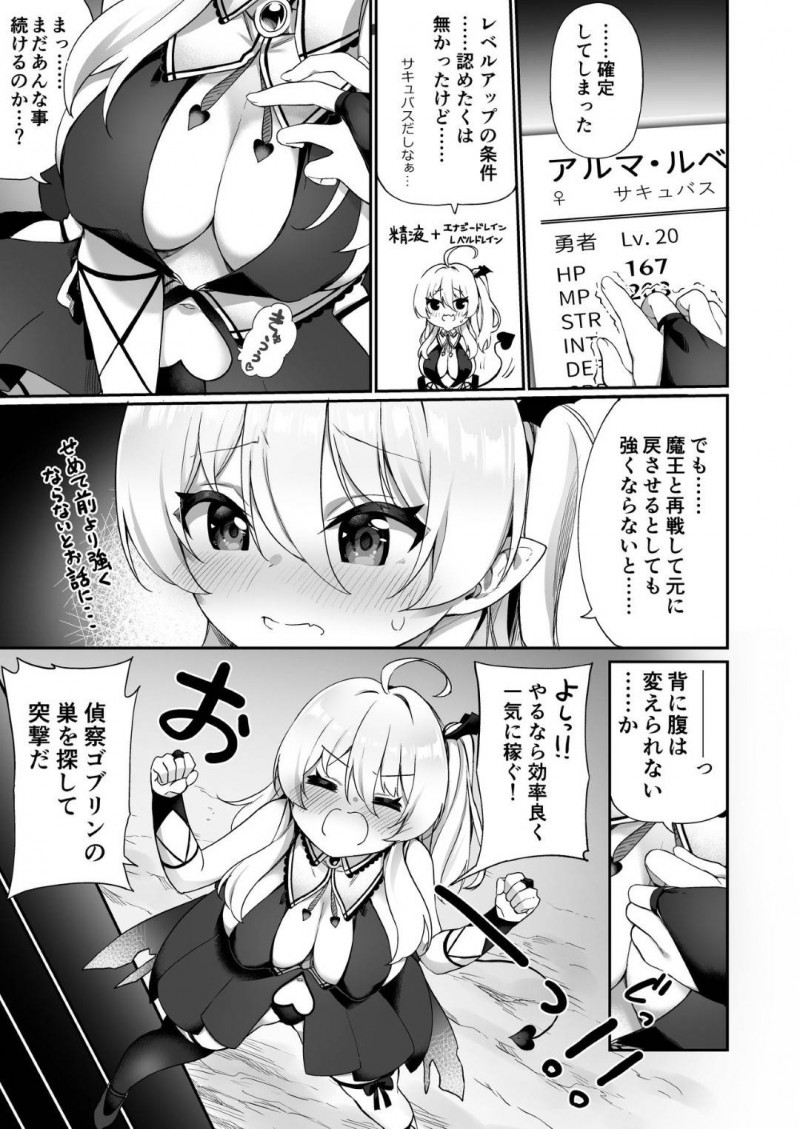 【エロ同人誌】魔王に敗北して魔法をかけられ女体化してしまった元勇者はサキュバスになって初のメスイキ！【かんむり/魔王に負けた勇者&#x2642;がサキュバスとして人生を謳歌する話】