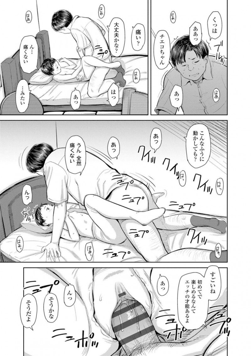 【エロ漫画】家庭教師の男とひょんな事からエッチな展開となった貧乳JS…乗り気な彼女は彼に手マンや乳首責めをさせた後、騎乗位や正常位で生挿入中出しセックスする！【鬼束直:チェコちゃんとタイツ】