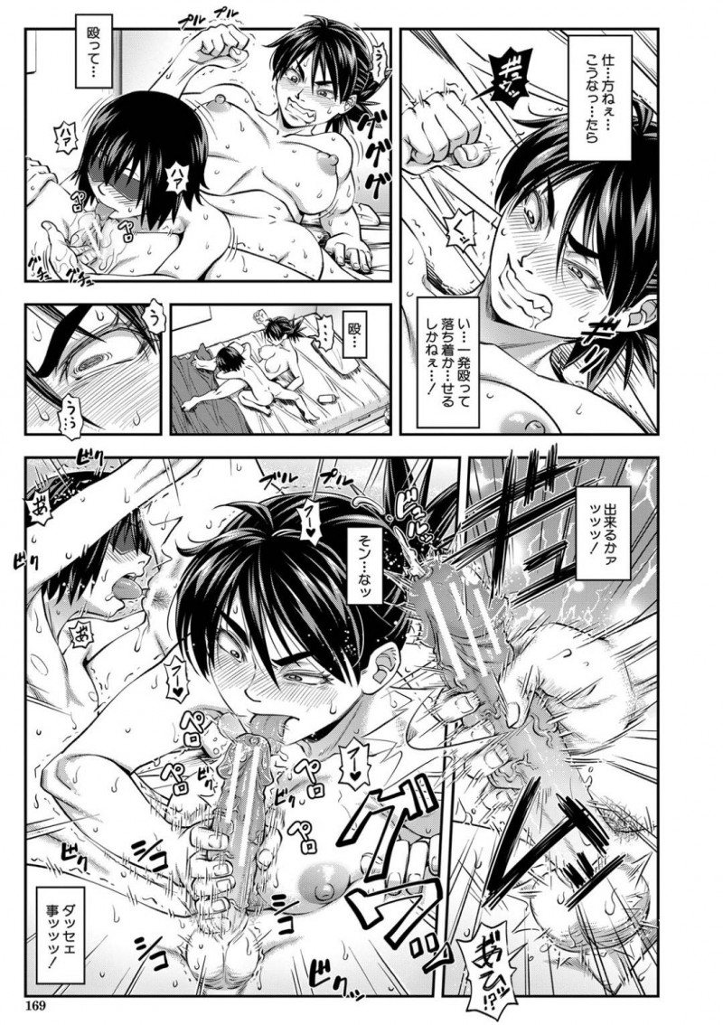 【エロ漫画】彼氏に目隠しプレイをする男勝りなクールJK…彼女は抵抗力の弱まった彼のチンポをしゃぶりまくったり、騎乗位で強引に挿入したりとリードするようにヤりまくる！【井雲泰助:ハンデキャップ】