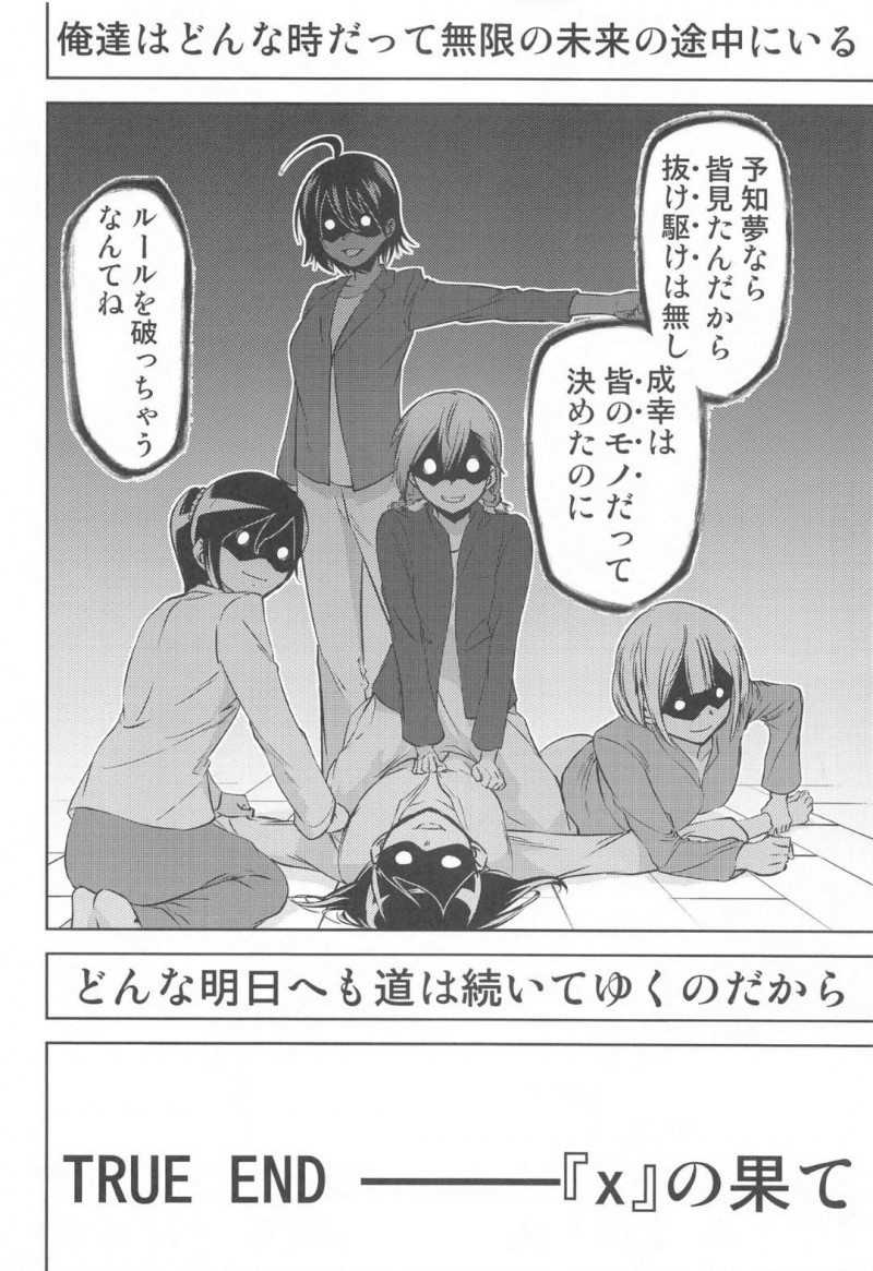 【エロ同人誌】美春が自殺して悲しみに暮れる真冬は男子生徒の好意で一線を越える！【きみまる/ぼくが真冬先生とセックスした後：ぼくたちは勉強ができない】
