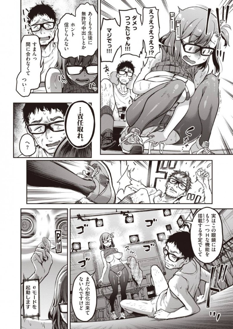 【エロ漫画】街中でターゲットを探し異常な数値を出した先生を拉致する元生徒の巨乳女性研究者は研究の為に射精を促す！【だむ/中毒！？セックスカウター】