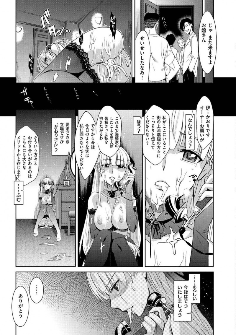 【エロ漫画】元使用人に従わされてフェラチオご奉仕を強制される女の子が、次から次へとヤッてくる男どもに犯され続ける連続中出しレイプ！【犬江しんすけ/籠の猛禽】