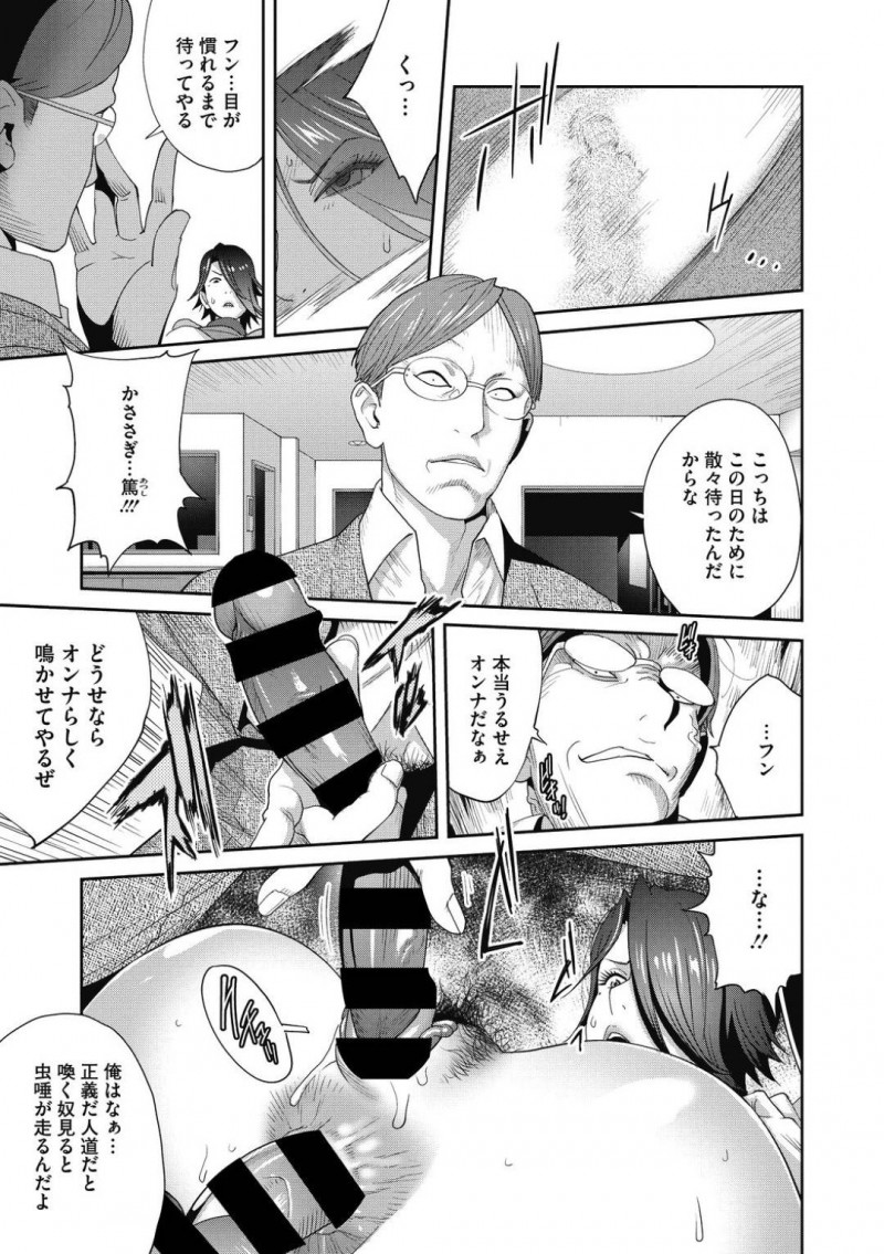 【少年漫画】スキャンダルをネタに恥辱を強要される巨乳議員…登壇した格好はノーブラで男を挑発するような恰好でローターとバイブが挿入されていた！これも命令のため逆らうことが出来ず周囲から視線を浴びる！【琴義弓介】