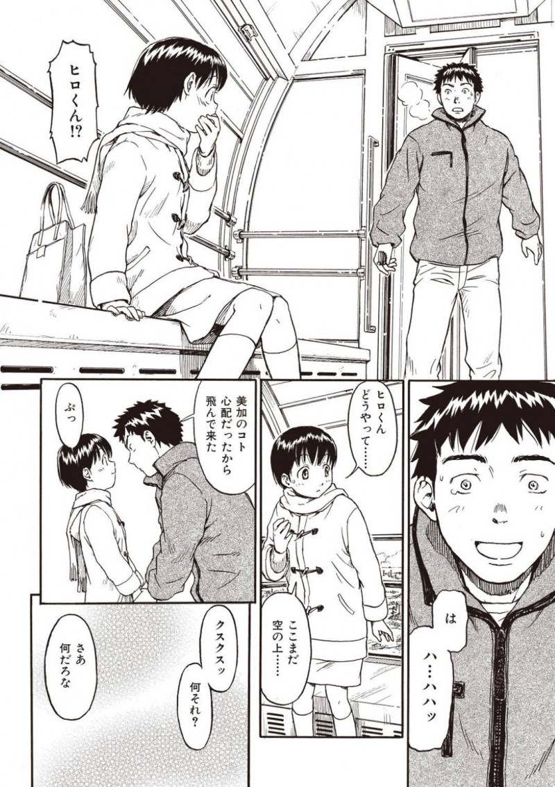 【エロ漫画】大観覧車にカップルで乗ると別れる都市伝説をからかう彼氏と信じる彼女…彼氏の押しに負けて乗ろうとすると知らない女が乗った観覧車に彼氏が乗ってしまい目の前で寝取られる！【鳴子ハナハル：踊る大観覧車】