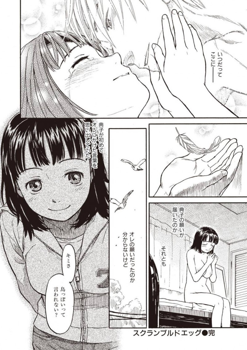 【エロ漫画】彼氏に身体の心配をされるちっパイ彼女…なんと卵を産むことができる彼女は彼氏の目の前で卵を産んで見せる！【鳴子ハナハル：スクランブルド】