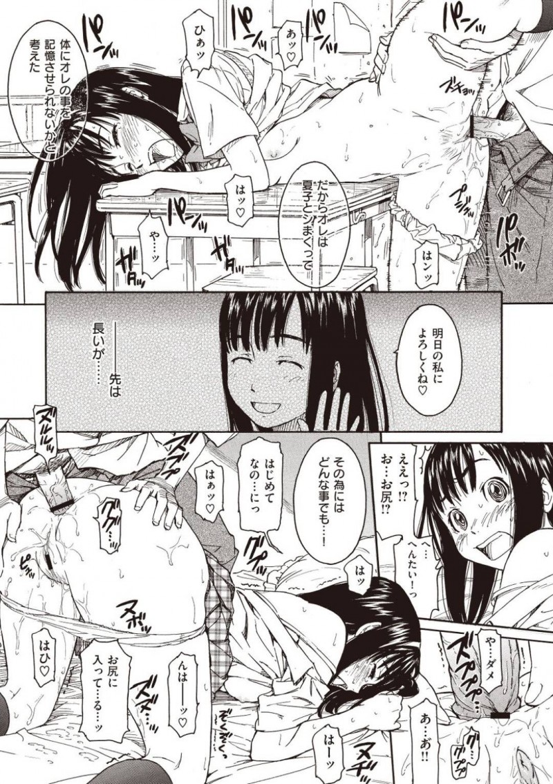 【エロ漫画】交通事故に遭った日から一日しか記憶が持たないJK…幼馴染の男子に中出しされたことを伝えるが処女じゃなくなったことにショックを隠し切れないJKは幼馴染ともう一度処女をやり直すことに！【鳴子ハナハル：明日の私にヨロシク】