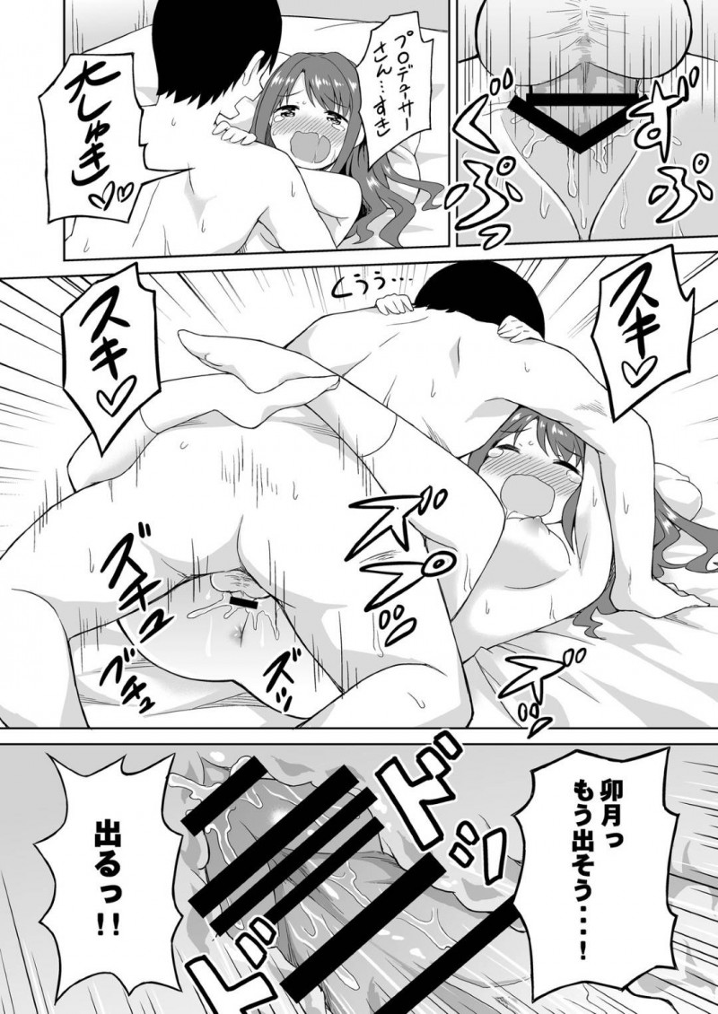 【エロ漫画】プロデューサーと付き合うようになったアイドルの卯月…家でエッチな展開となった彼女は彼に押し倒されてされるがままに正常位やバックなどの体位で中出しセックスする！【デコスケ:たべごろうづき】