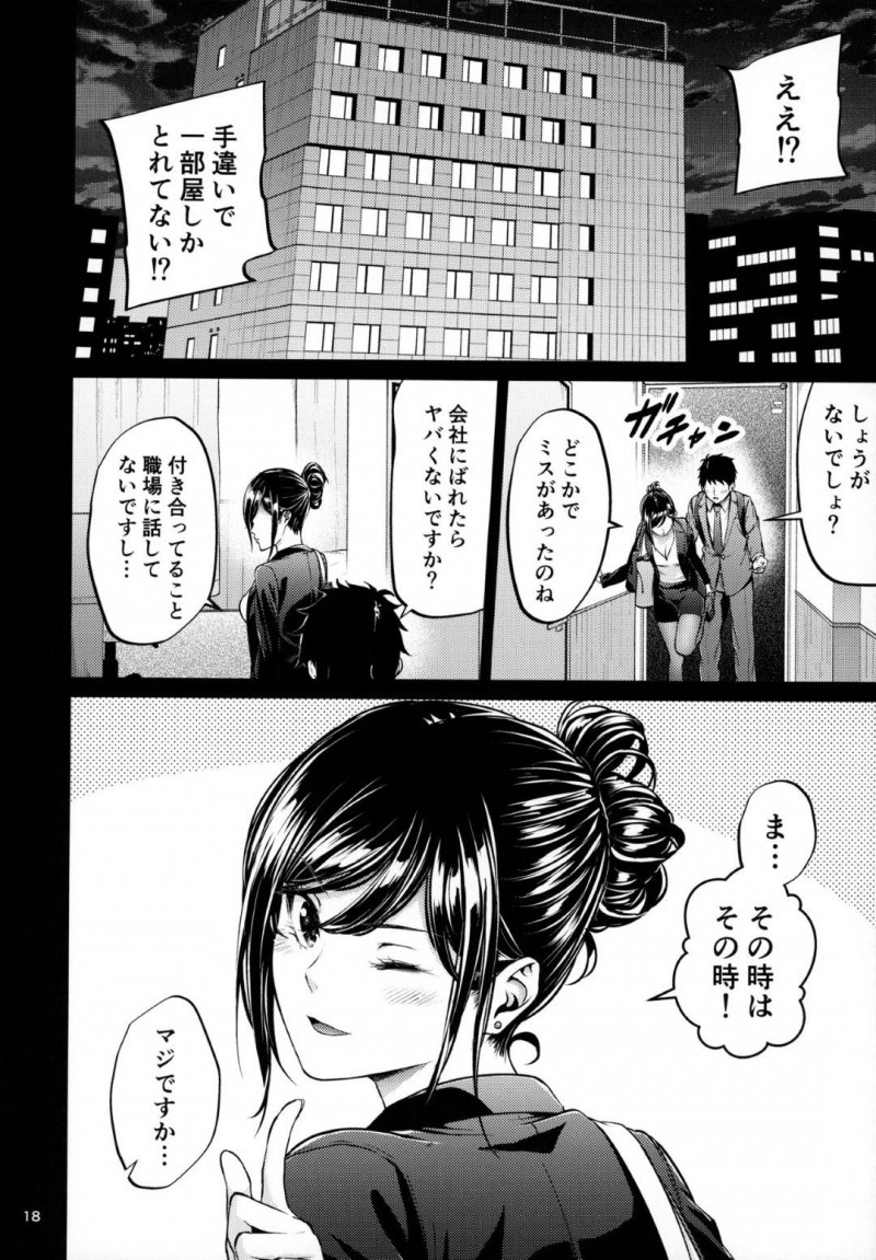 【エロ同人誌】職場で教育中の新人と飲んだ後終電を逃してホテルへ向かった美人先輩は可愛い新人と付き合うことに！【みくに瑞貴/職場の先輩】